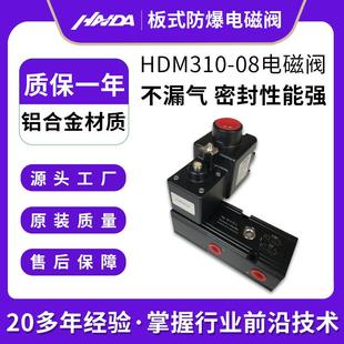 二位五通板式 08电磁阀螺纹气动隔爆阀 防爆电磁阀换向HDM310