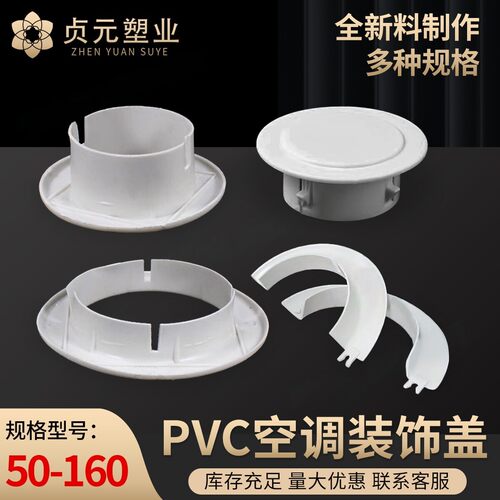 空调管装饰盖护口管道堵洞75PVC加高带盖空调圈110防风防鼠遮丑盖
