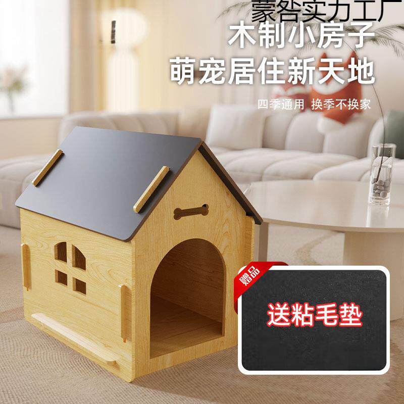 木制狗窝四季室内室外宠物房子小型中型通用半封闭狗笼子