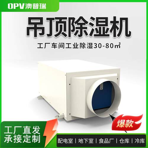 吊顶除湿机地下室车库工厂工业型管道除湿机吊装式大功率抽湿机