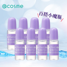 日本cosme大赏太阳社玻，尿酸原液精华，高效保湿10ml*8套装