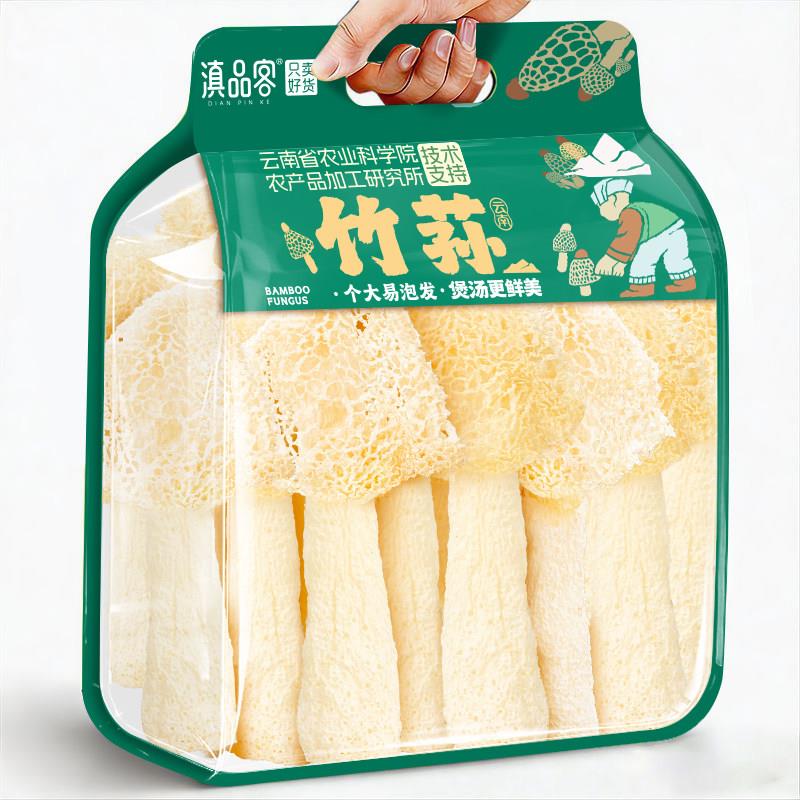 滇品客农科院竹荪干货云南特产长裙足荪竹孙生新货火锅熬煲汤食材