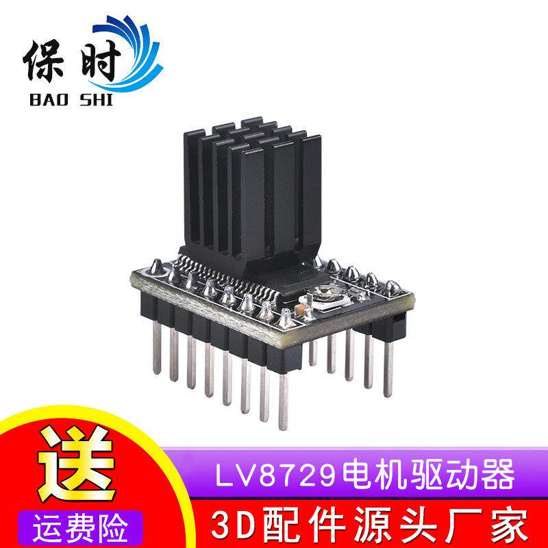 3D打印机配件128高细分超静音模块LV8729步进电机驱动器 送散热片