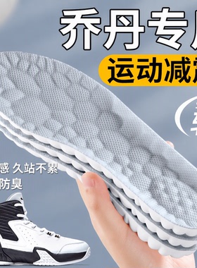 乔丹鞋垫运动气垫减震吸汗防臭