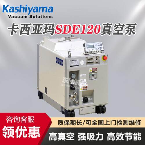 日本樫山工业kashiyama真空泵SDE120TX 适用半导体与液晶面板制造
