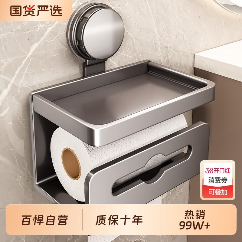 百悍吸盘纸巾盒卫生间置物架厕纸盒厕所纸巾架卷纸架厕纸架手纸盒