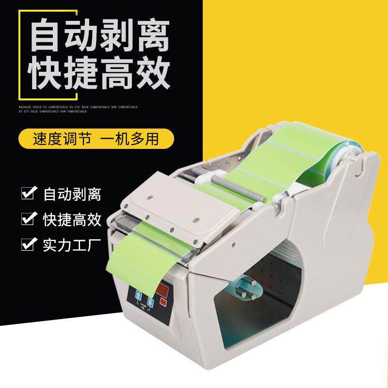 全标自动签剥宽离机X-100M13M0MM180MX-100/13M不干胶标签分离机