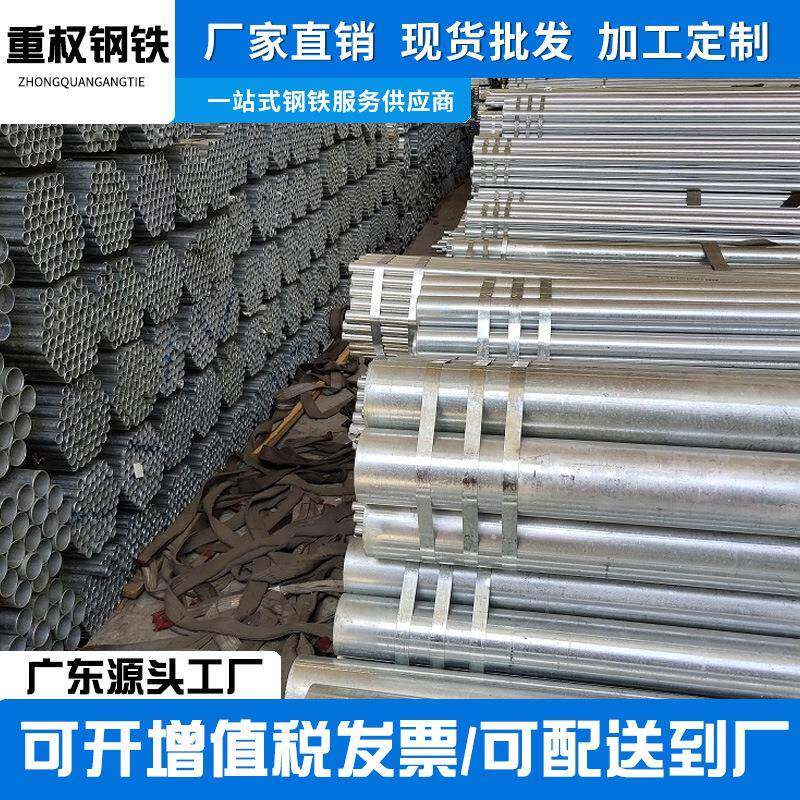 广东镀锌管热浸锌Q235B材质DN25穿线管供水工程厂家直供当天发货