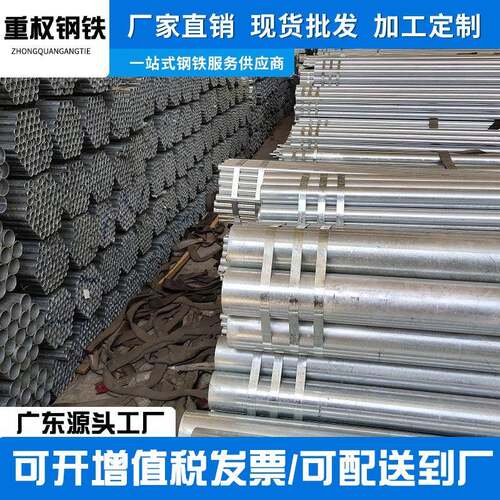 广东镀锌管热浸锌Q235B材质DN25穿线管供水工程厂家直供当天发货