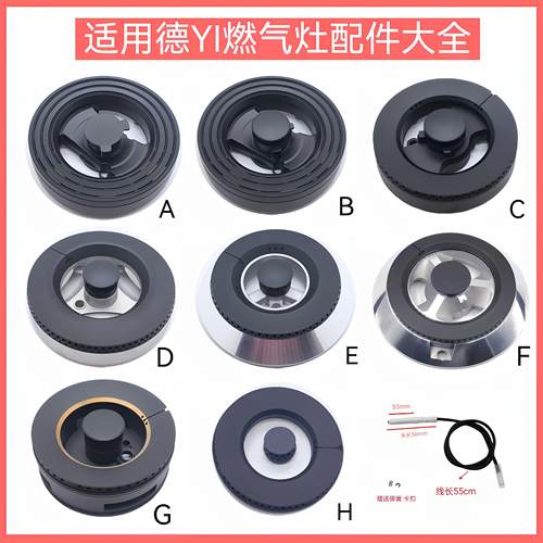 适用德意燃气灶配件火盖2518 2613 2632 2755 320L292A炉头分火器