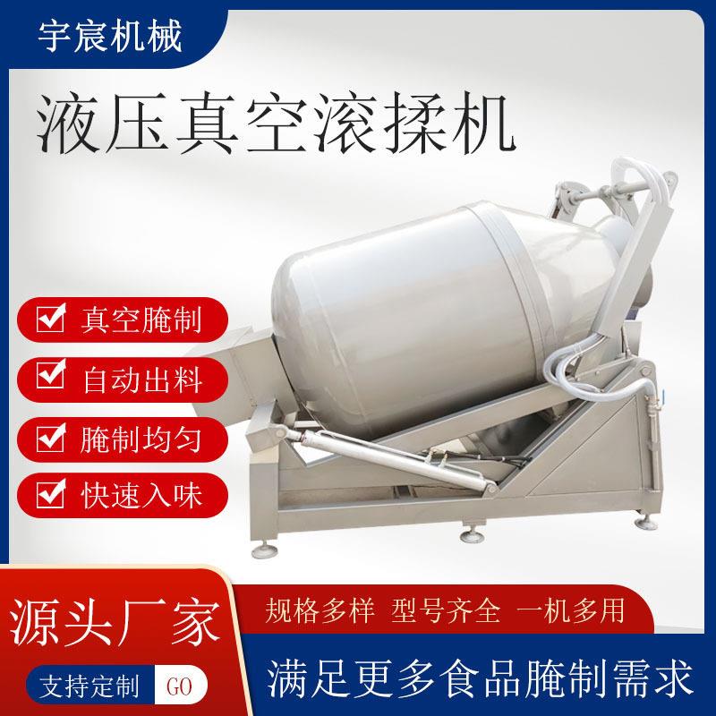 液压滚揉机商用大型鸭头加工虾类贝类素肉蛋白肉糜混合搅拌腌制
