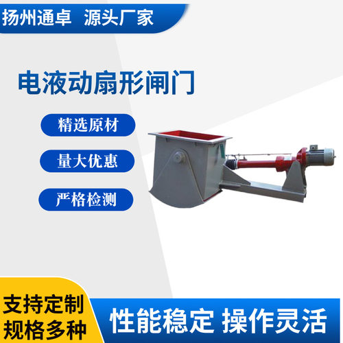 电液动扇形闸门 装车闸门沙石放料装置弧形装车闸门