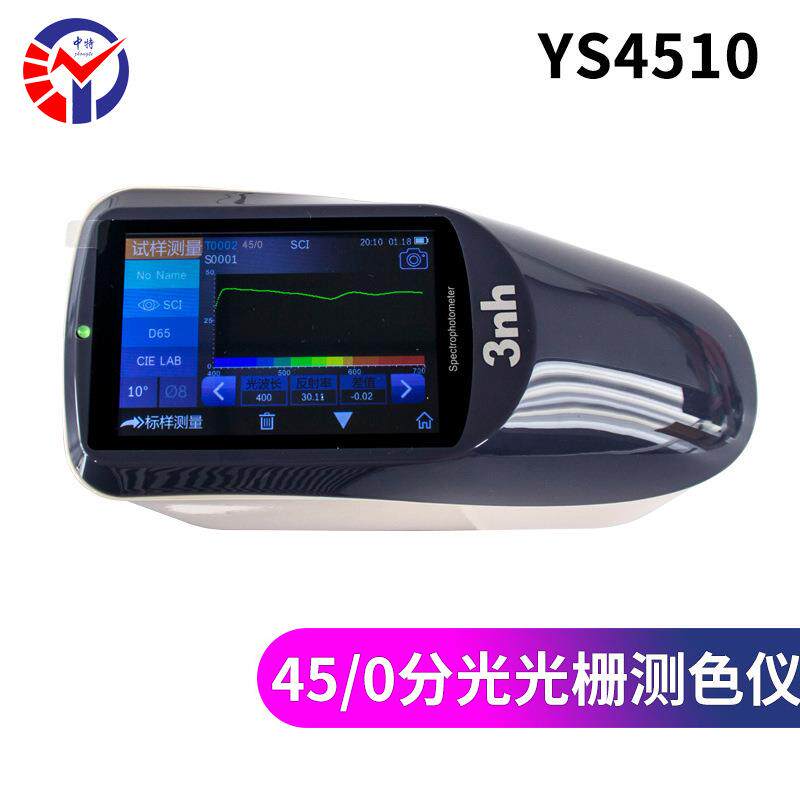 YS4510分光光栅测色仪 组合 LED 光源45/0通用型分光测色仪