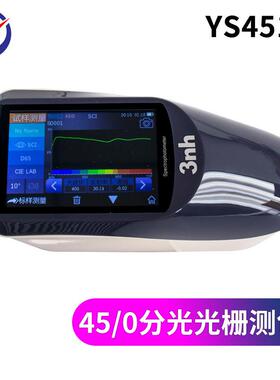 YS4510分光光栅测色仪组合LED光源45/0通用型分光测色仪