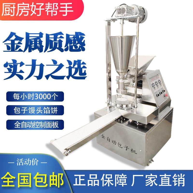 全自动包子机商用小型小笼包灌汤包子机馒头糍粑机直供馅包子机