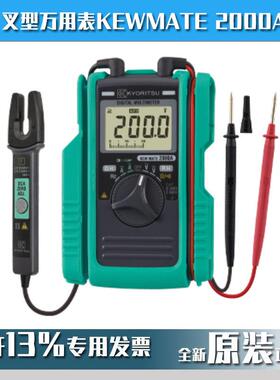 叉型数字式万用表KEWMATE2000A共立KYORITSU克列茨现货