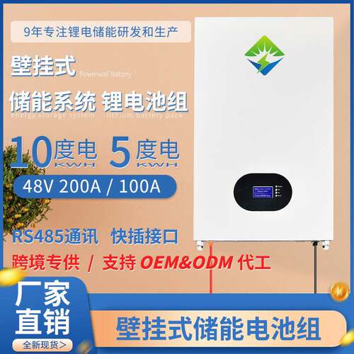 48V200AH10度电壁挂式家庭储能锂电池LiFePO4磷酸铁锂电池