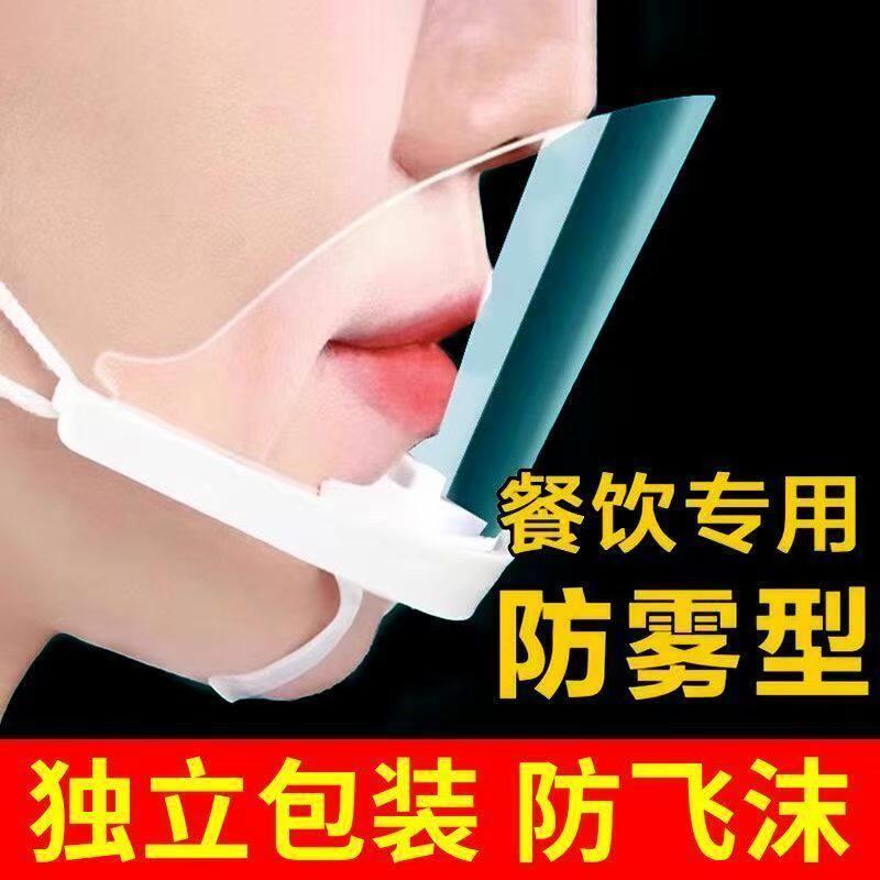 口罩餐饮专用厨师厨房炒菜防飞沫口水喷嚏面罩食品物卫生塑料透明
