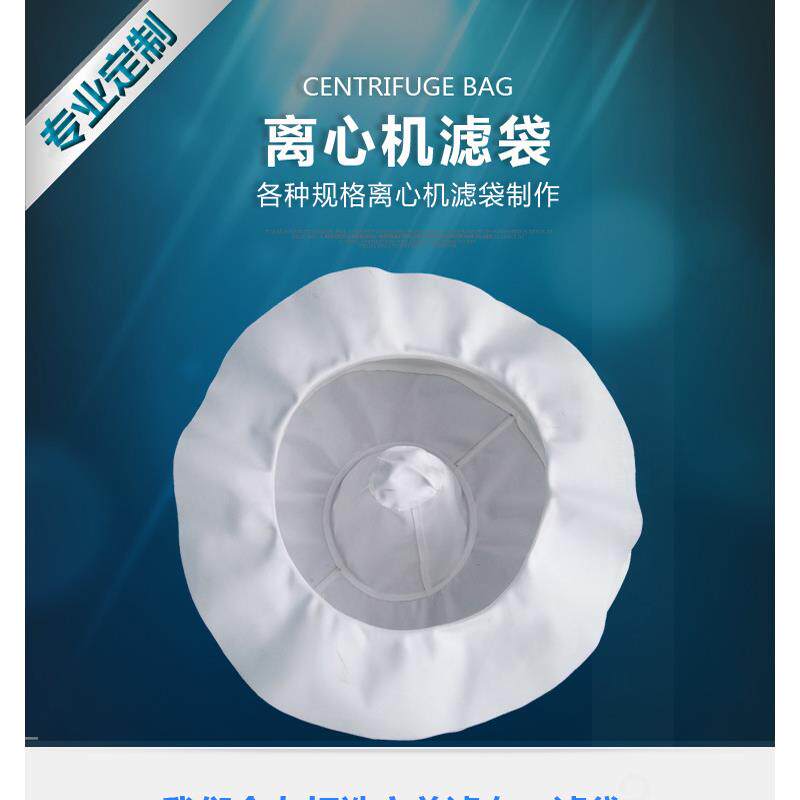 三足式离心机滤袋平板式离心机滤袋滤网过滤袋厂家直销吊袋