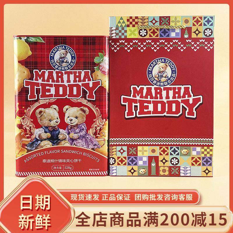 玛莎泰迪熊什锦味夹心饼干网红休闲柠檬香蕉牛奶味夹心饼干礼盒装
