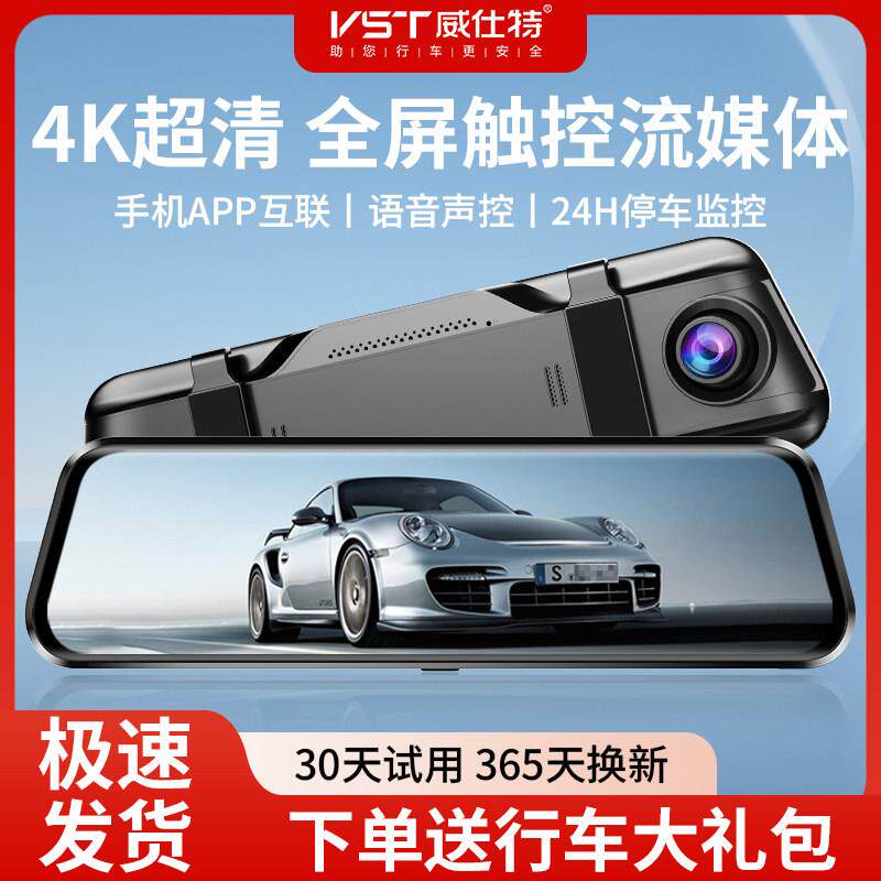 威仕特2025新款4K流媒体行车记录仪360度全景免走线 线前后双录无