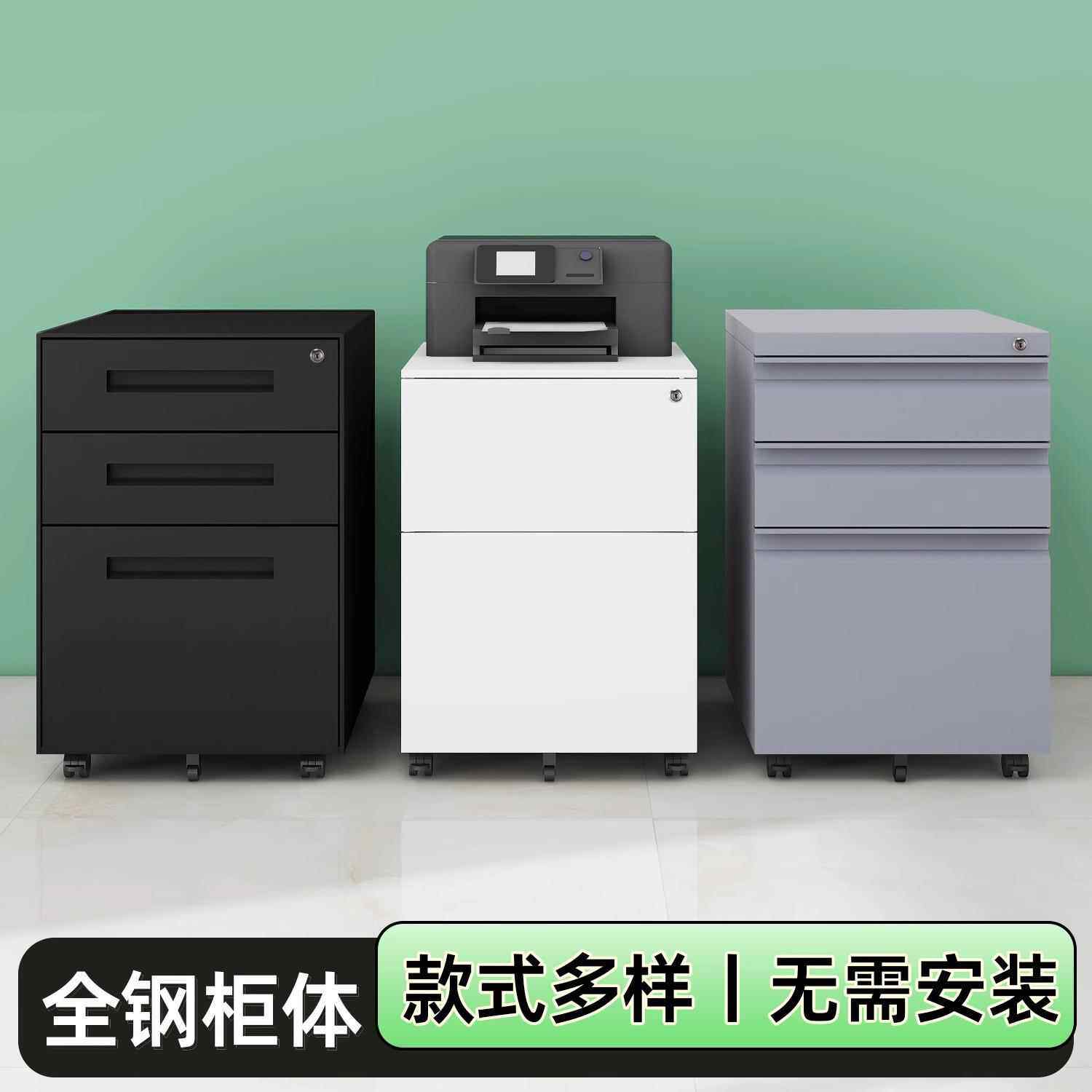 文件柜小矮柜带锁抽屉桌下活动柜三抽资料办公柜床头小柜子铁皮柜