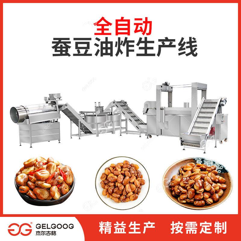 坚果油炸加工机械厂家 兰花豆油炸调味机器 油炸蚕豆生产线设备