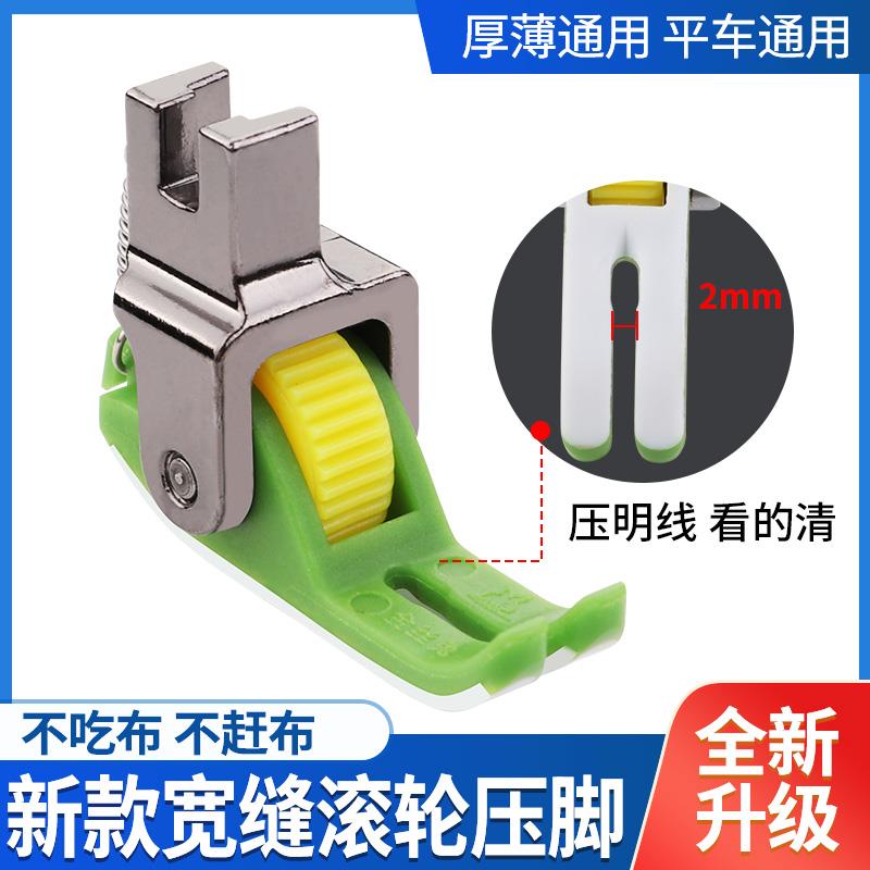 新款铁氟龙耐磨塑料滚轮压脚宽缝平车专用薄厚通用缝纫机配件大全