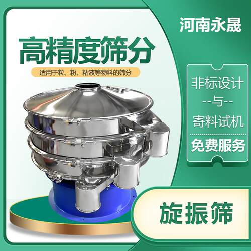 化工粉料颗粒精细动筛分设备小多型YS600目中数不锈振钢三次元旋