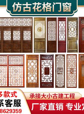 东阳木雕实木花格栅彷古门窗镂空花窗中式屏风隔断玄关背景墙悬吊