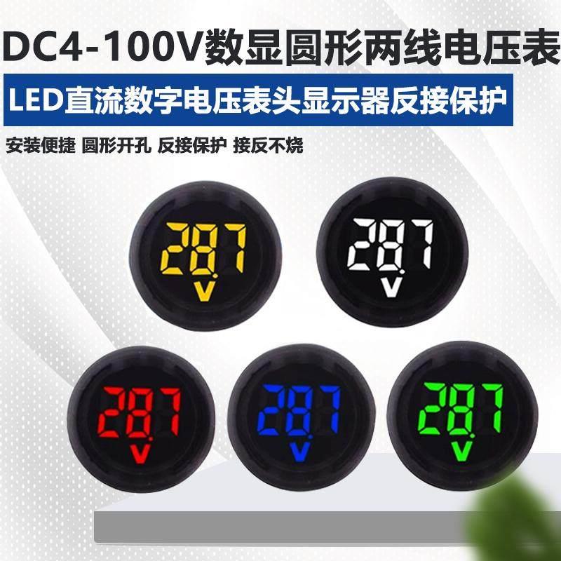 DC 4-100V直流圆形数字电压表头显示器LED数显两线电压表反接保护