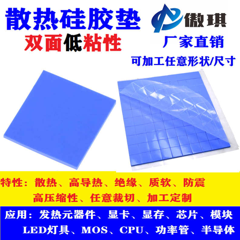 高导热硅胶片0.5mm厚软性导热硅胶垫笔记本电脑cpu显卡导热散热片