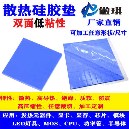 显卡导热硅cpu导热硅胶.导热固态垫片片5mm脂笔记本电脑高垫1粘性
