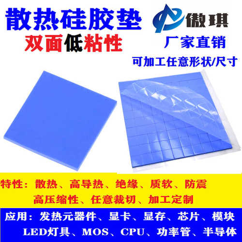 软性.导热笔记本电脑高厚0胶垫散热片5mm导热导热硅cpu显卡硅胶片