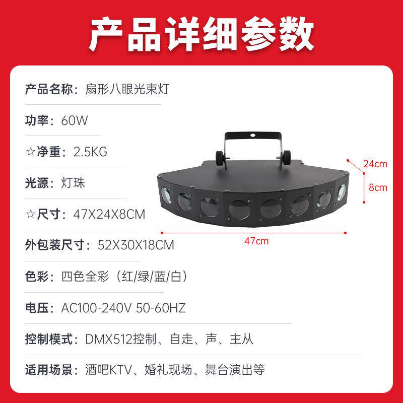 扇形八眼扫描光束灯酒吧ktv氛围灯声控led舞台灯光蹦迪动感单车房