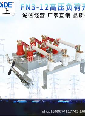 FZN25-12RD/T125A高压真空负荷开关FZRN25-12D户内高压柜进线开关