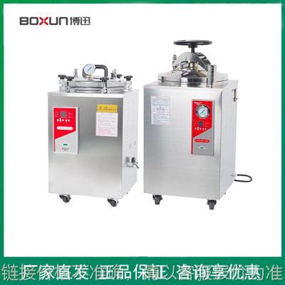 YXQ-50SII/75SII/100SII立式压力蒸汽灭菌器锅自动数显