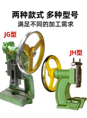 泰圆盘冲床手机动压力台式打孔小型曲轴冲665J压机闽G/JH型手啤机