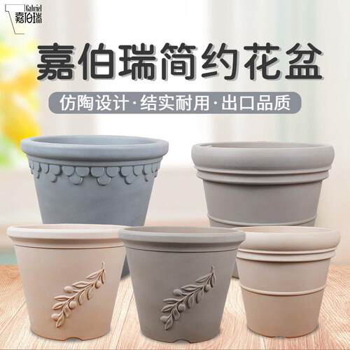 彷陶嘉伯瑞花盆大号米兰莫奈塑料北欧简约家用现代种植盆栽盆器