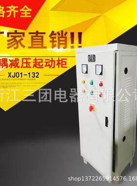 自耦减压启动柜XJ01-22KW自耦减压起动箱JZ1/C-30KW降压起动柜