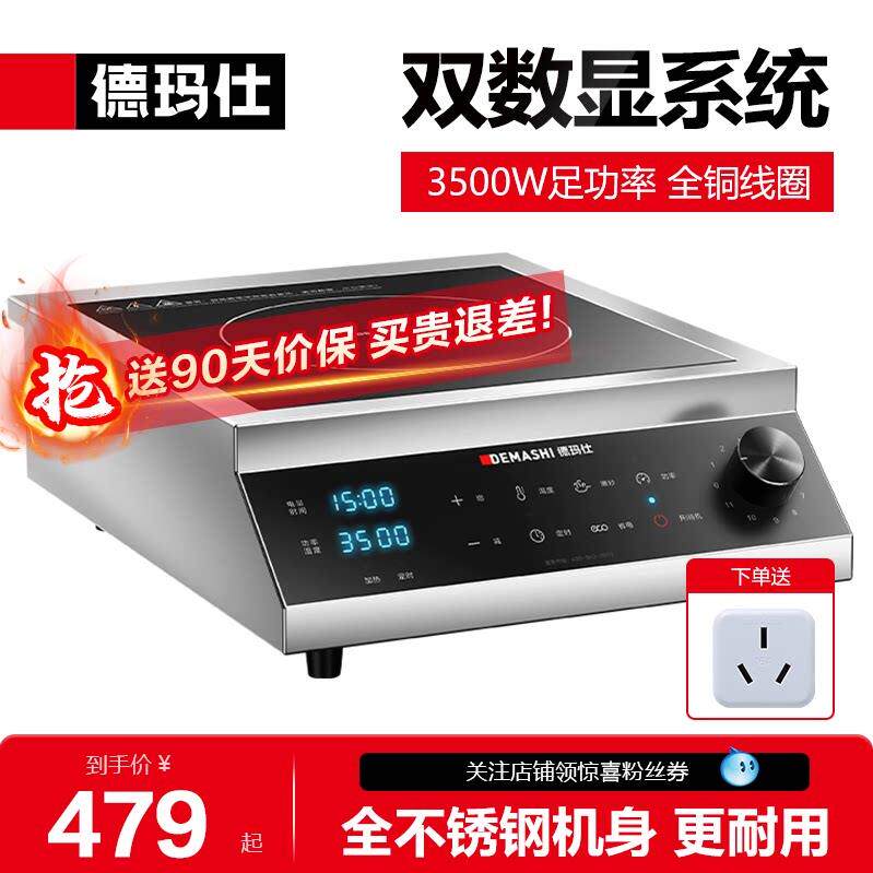 德玛仕商用电磁炉平面双显全钢家用卤煮煲汤电磁灶大功率3500W