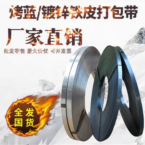 铁皮打包带烤蓝铁皮带镀锌手工捆扎带高强度13/16/19/25/32mm