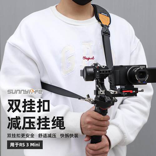 适用于DJI大疆如影RS3 Mini挂绳减压手持云台双挂扣舒适肩带配件