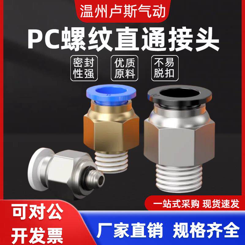 气动快插快接螺纹接头PC10-03气管外螺纹直通接头PC6-01快速8-02