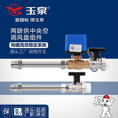 阀门空调内机工程风盘组件高杆球阀电动执行器供热制冷控制