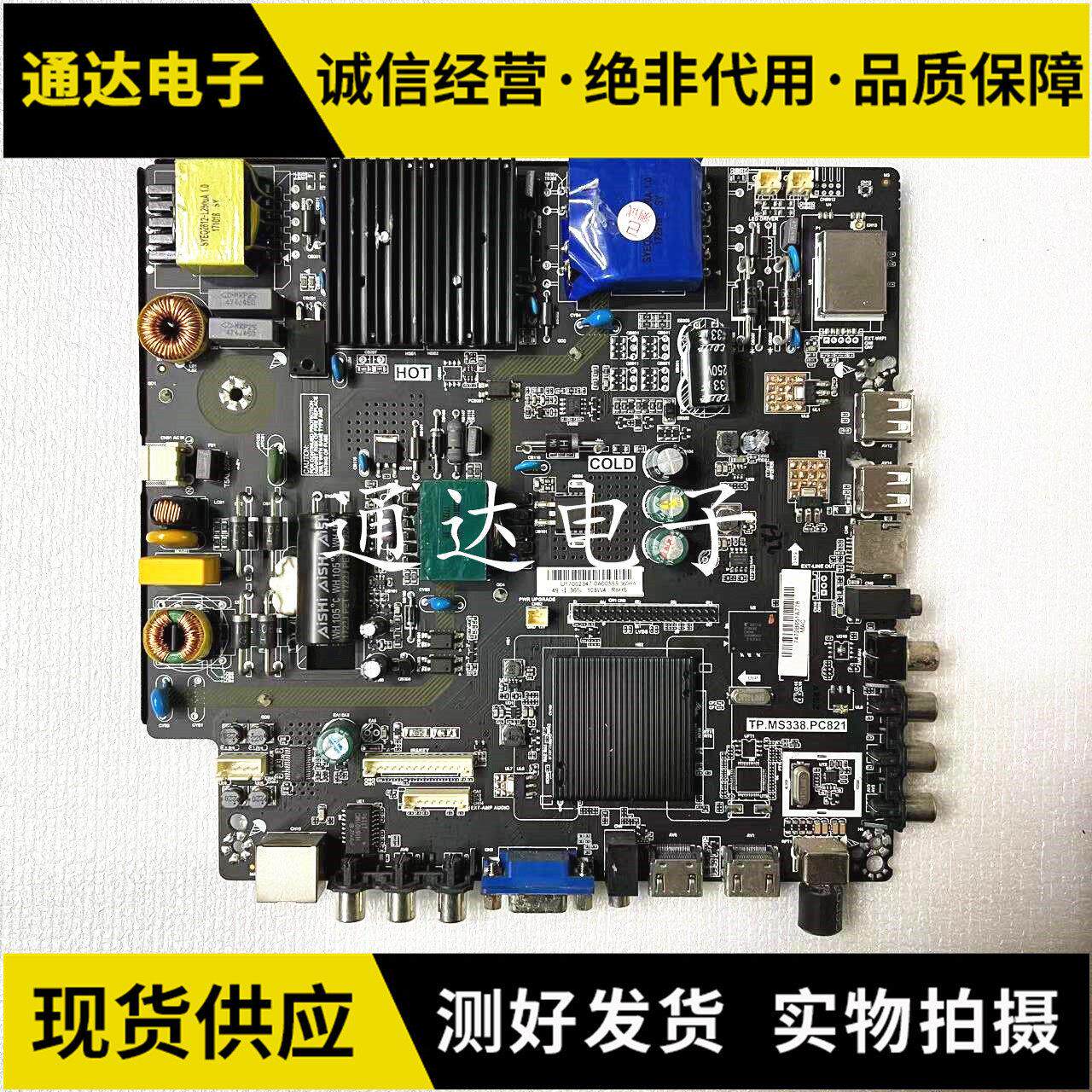 原装乐华TP.MS338.PC821安卓网路液晶电视三合一主板46-70寸