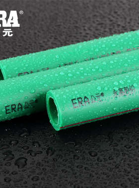 ERA公元ppr绿色优家水管进口原料德国工艺20/25/32水管冷热管家用