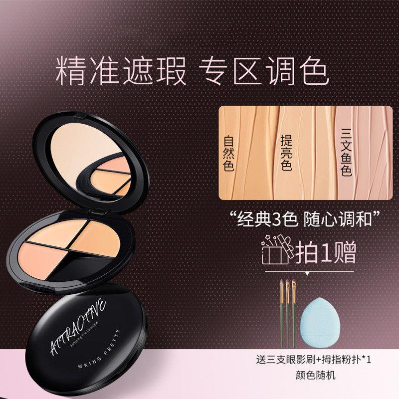 正品明星推荐三色遮瑕膏盘遮盖痘印斑点黑眼圈法令纹服帖持久遮瑕