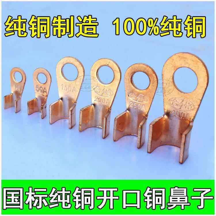 接线端子OT-10A 20A 30A 40A 50A 60A 80A 100A 150A 开口铜鼻子
