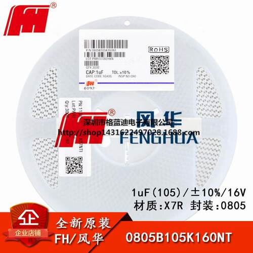 0805贴片电容1uF(105)±10%16VX7R0805B105K160NT盘/220元